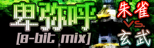 [You Won't See This In DDR] - Himiko [8-bit Mix]