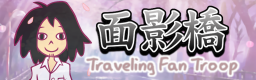 [DDR Artists] - OMOKAGEBASHI