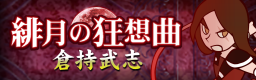 [High Speed] - HITSUKI NO KYOUSOUKYOKU