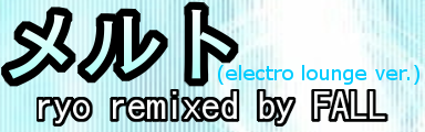 [Remix] - melt (electro lounge ver.)