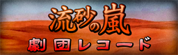 [Speed Changes] - Ryuusha no Arashi