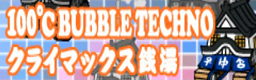 [pop'n music] - Climax Bathhouse