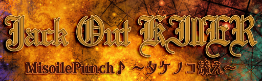 Jack Out KIllER