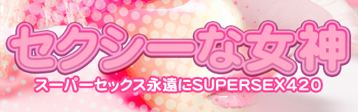 Sekushii na Megami