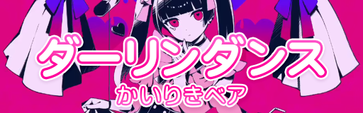 Darling dance