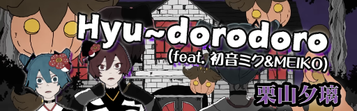 Hyu-dorodoro