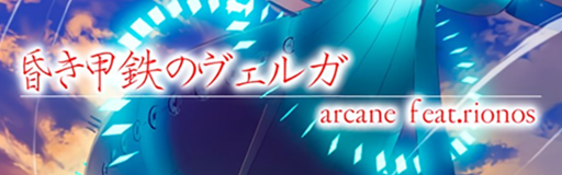 Kuraki koutetsu no Verga
