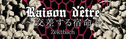 Raison d'etre~kousa suru shukumei~