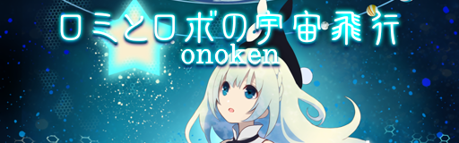 Romi to robo no uchuuhikou