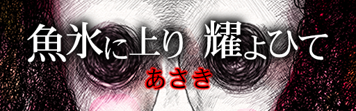 Uohi ni nobori kagayohite