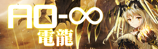 AO-INFINITY