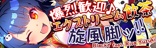 Bakuretsu kangei extreme yamucha senpuukyaku!!
