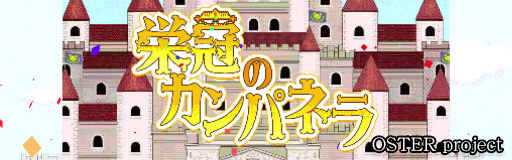 Eikan no campanella