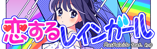 Koisuru rain girl