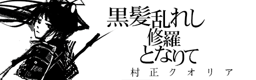 Kurokami midareshi shura to narite