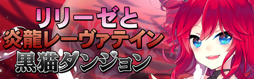 Lilieze to enryuu Laevateinn