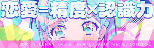 Renai=seido x ninshikiryoku