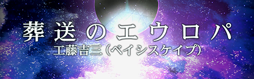 Sousou no Europa