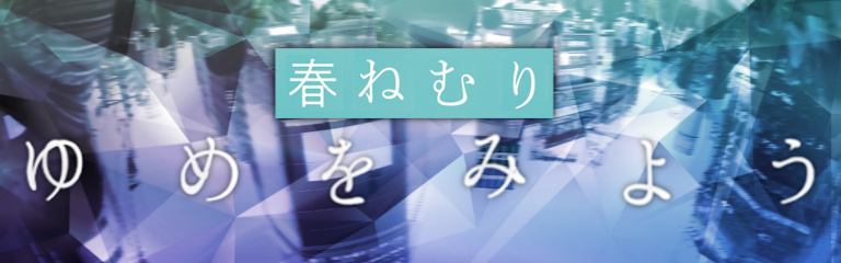 Yume wo Miyou