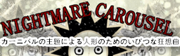 Carnival no shuudai ni yoru ningyou no tame no ibitsu na kyousoukyoku