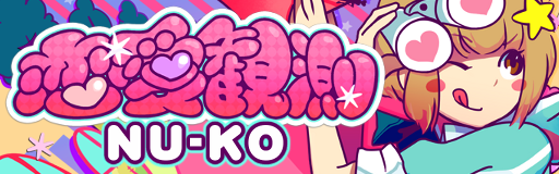 Renai kansoku (CHALLENGE)