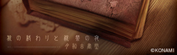 Tabi no owari to shukusai no yoru