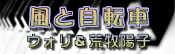 Kaze to Jitensha