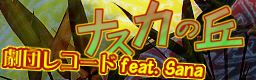 Nazca no Oka