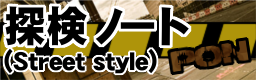 Tanken Note (Street style)