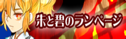 Aka to ao no rampage