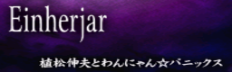 Einherjar