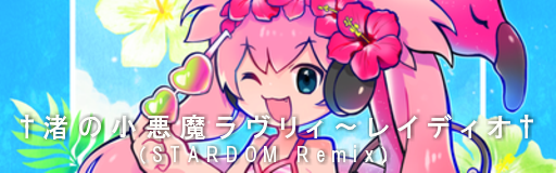 Nagisa no koakuma lovely~radio(STARDOM Remix)