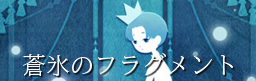 Souhi no fragment