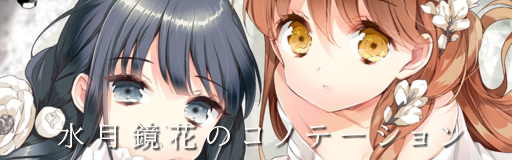 Suigetsukyouka no connotation