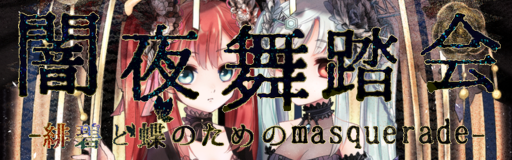 Yamiyo butoukai -hiheki to chou no tame no masquerade-