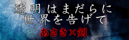 Toumei wa madara ni sekai wo tsugete