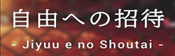 Jiyuu Eno Shoutai